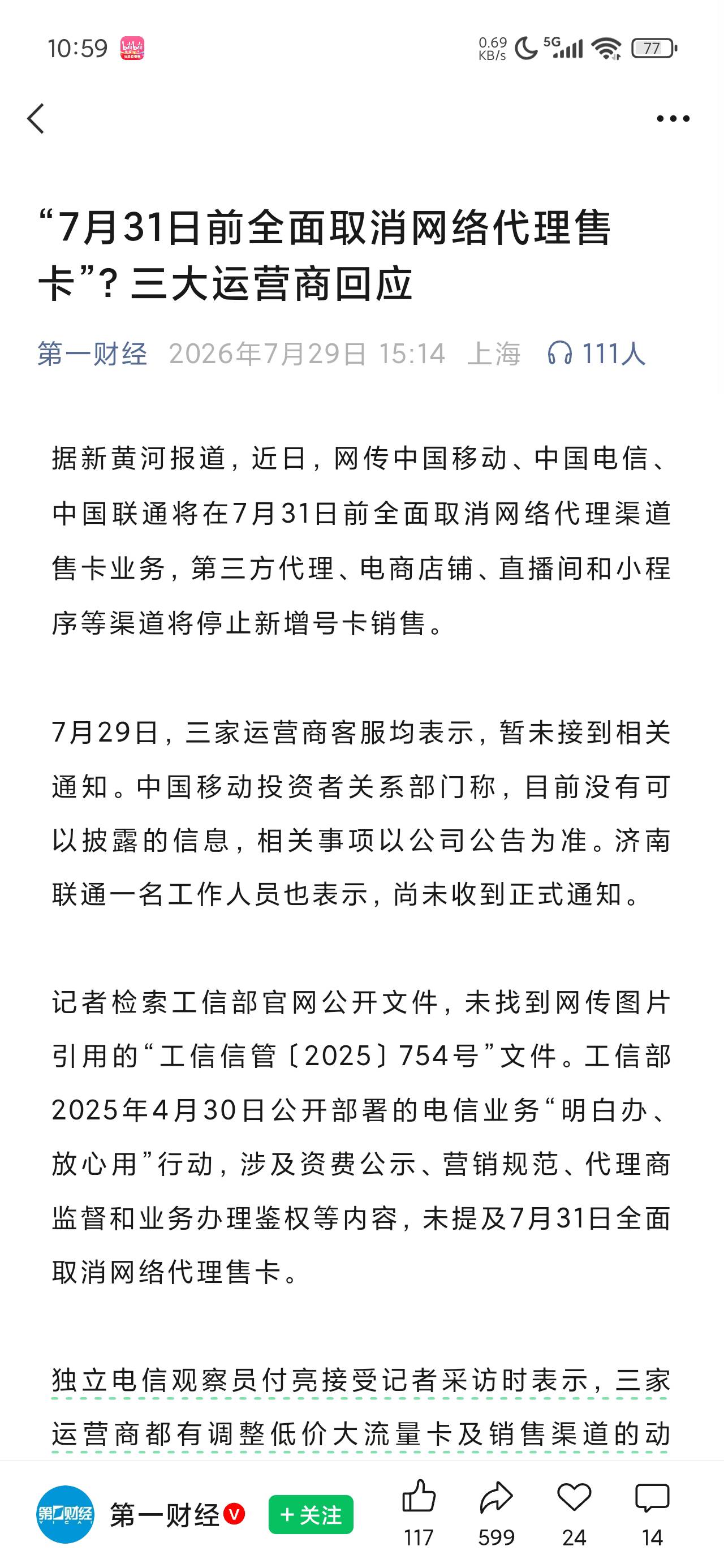 昨天想着不会真的网上办不了大流量卡吧，然后办了张，刚才卡到了，打开看下T餐，居然33 / 作者:陈二胖 / 