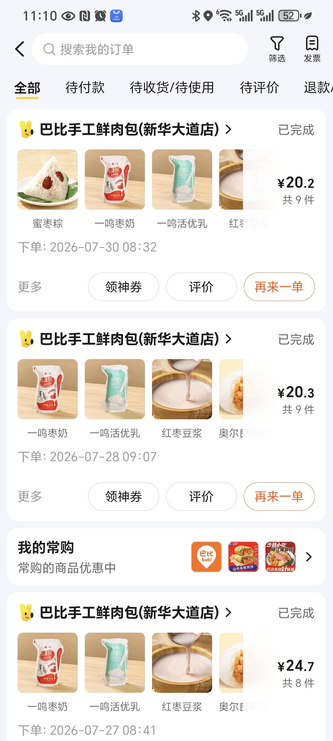 我记得老哥说同一家店只能免一次的连续两天了  老王免费请吃早餐不错


81 / 作者:名字真难取啊 / 