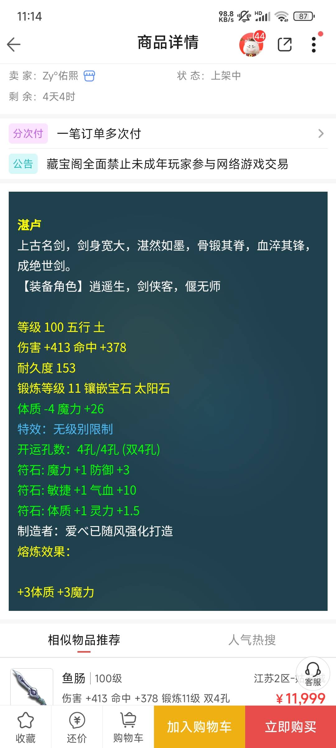 梦幻物价跌了好多，一万二买的无级别剑，现在也就一万左右了。。

43 / 作者:吉吉国王@ / 