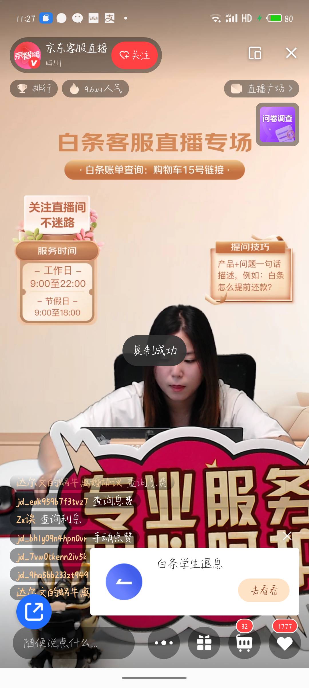 京东直播间T息，填完客服主动联系，冲https://content.jr.jd.com/video/appointment/i64 / 作者:撸羊毛买房 / 