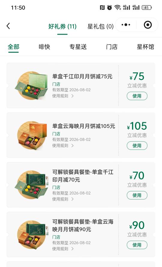星巴克月饼很贵吗？送这么多券

99 / 作者:slopop / 