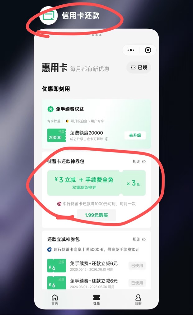 微信还款券必须狠狠多v拿下，虽然缩水严重，但反正过期自动退不用担心反申请！

9 / 作者:李二拐 / 