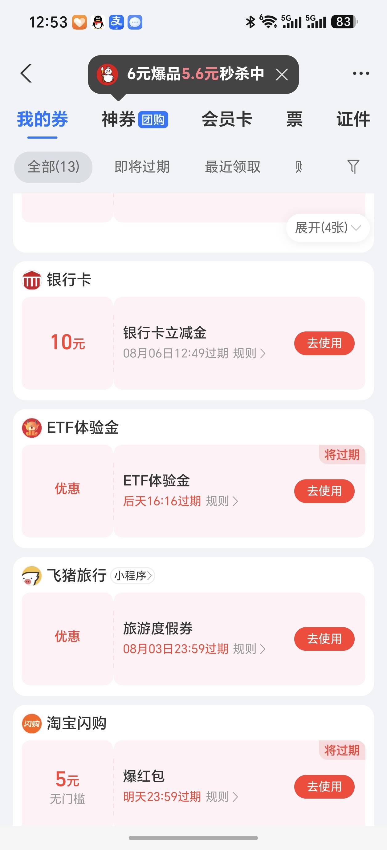 舒服了，拿下3个号，有饭吃了老哥们

84 / 作者:雷神y / 