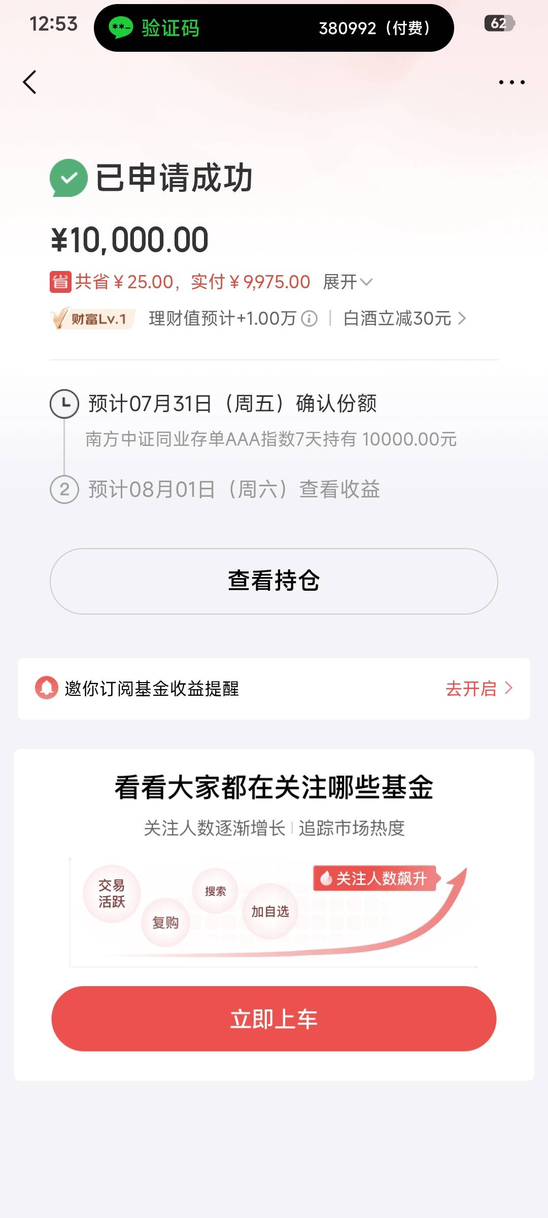 京东金融别人减40，我只减了25

21 / 作者:卡农豆包 / 