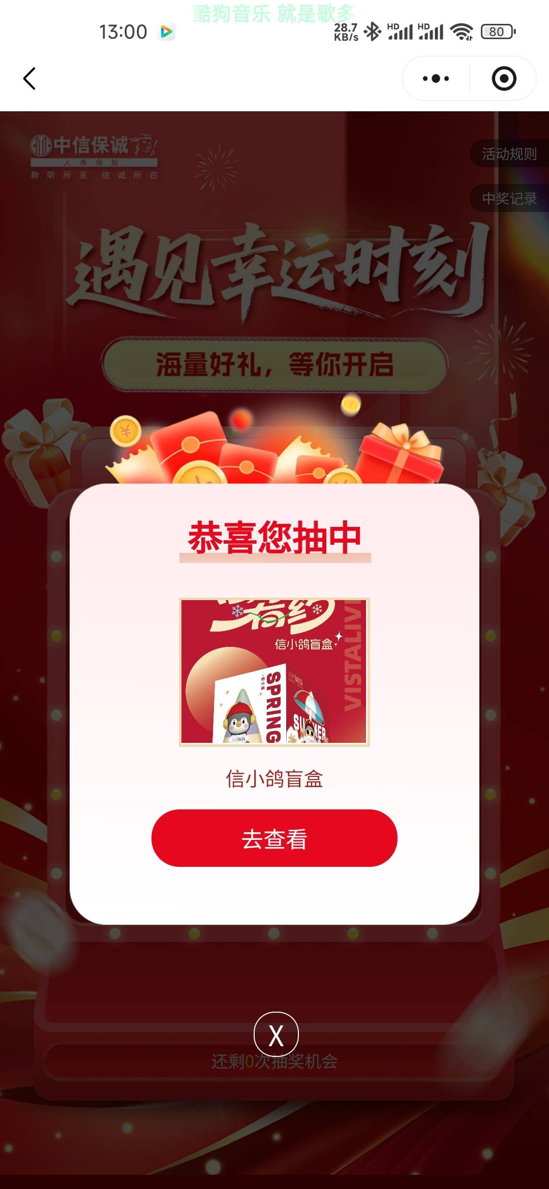 中信这个有啥用？不中积分中个盲盒

51 / 作者:孤独成瘾888 / 
