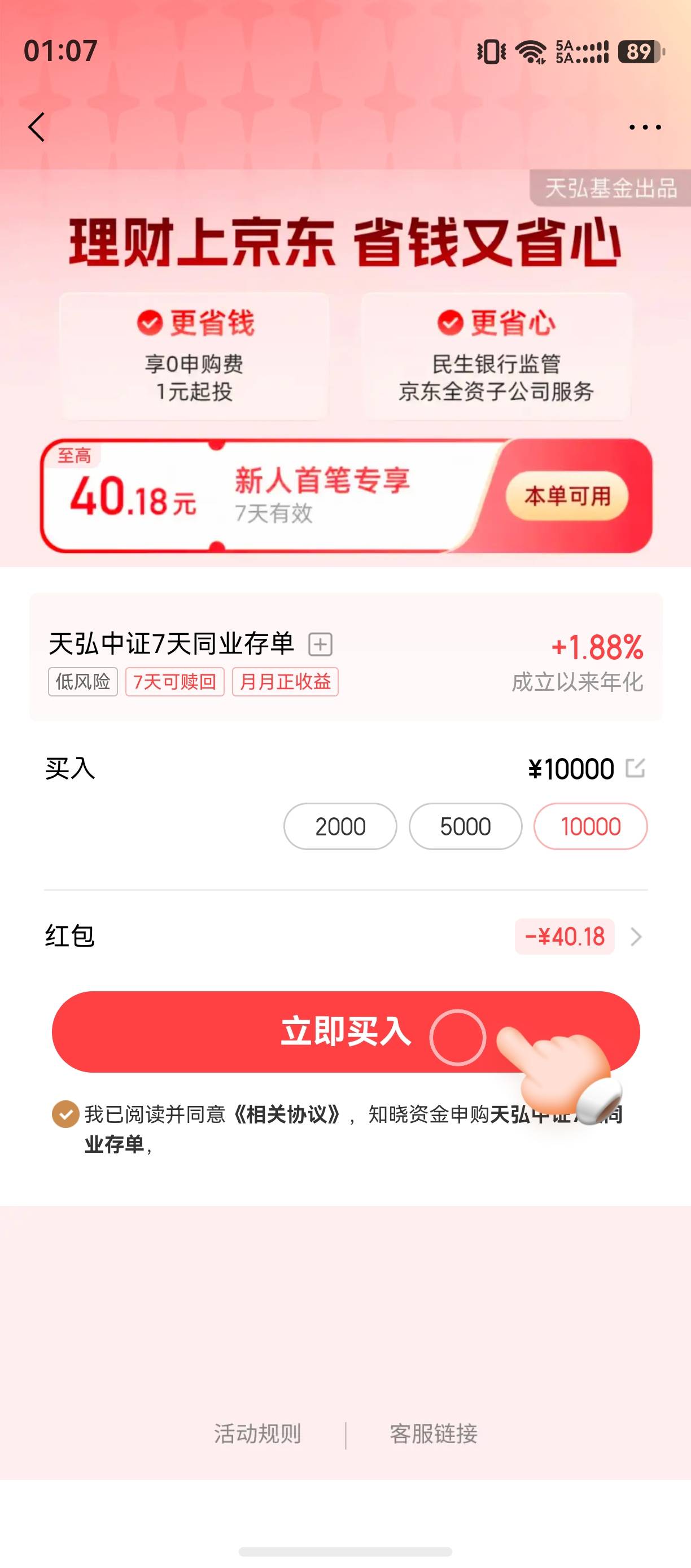 京东有入口减40 本金没有

60 / 作者:zvm1 / 