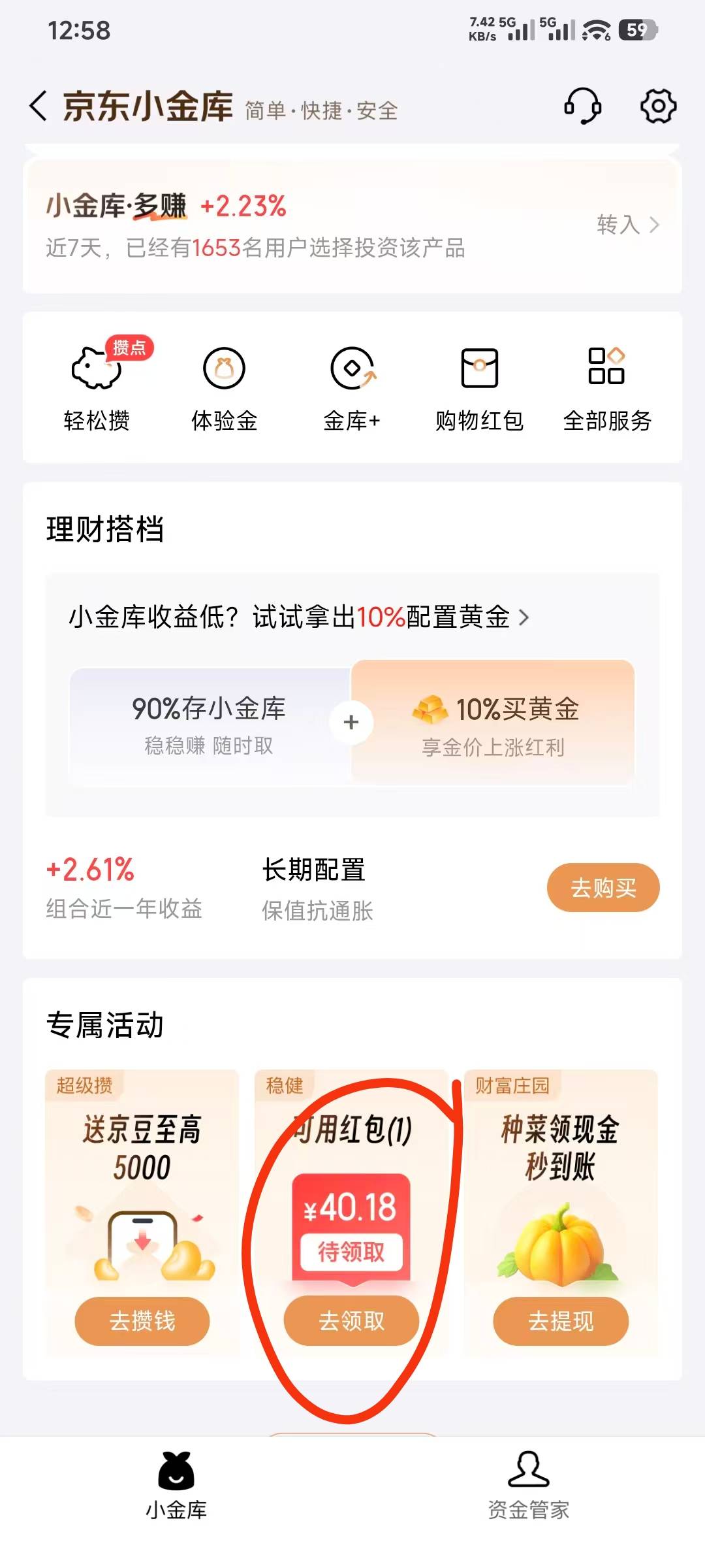 接上贴，刚刚用了25的发现这个40.18点进去不低扣了.

57 / 作者:卡农豆包 / 