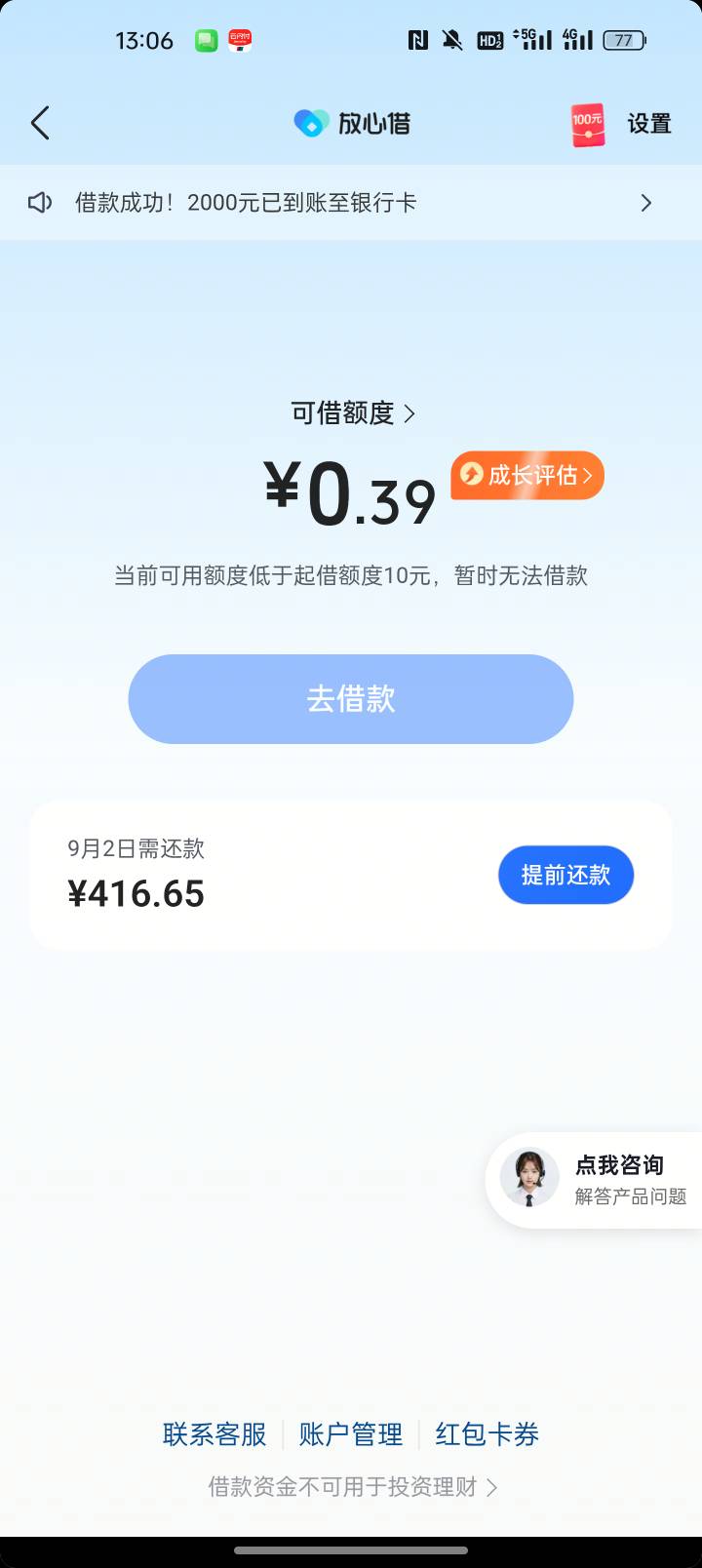放心借还可以。没报希望提交了微信账单提了2000额度一分钟不到下款。真不想借了，掉到24 / 作者:zmm1 / 