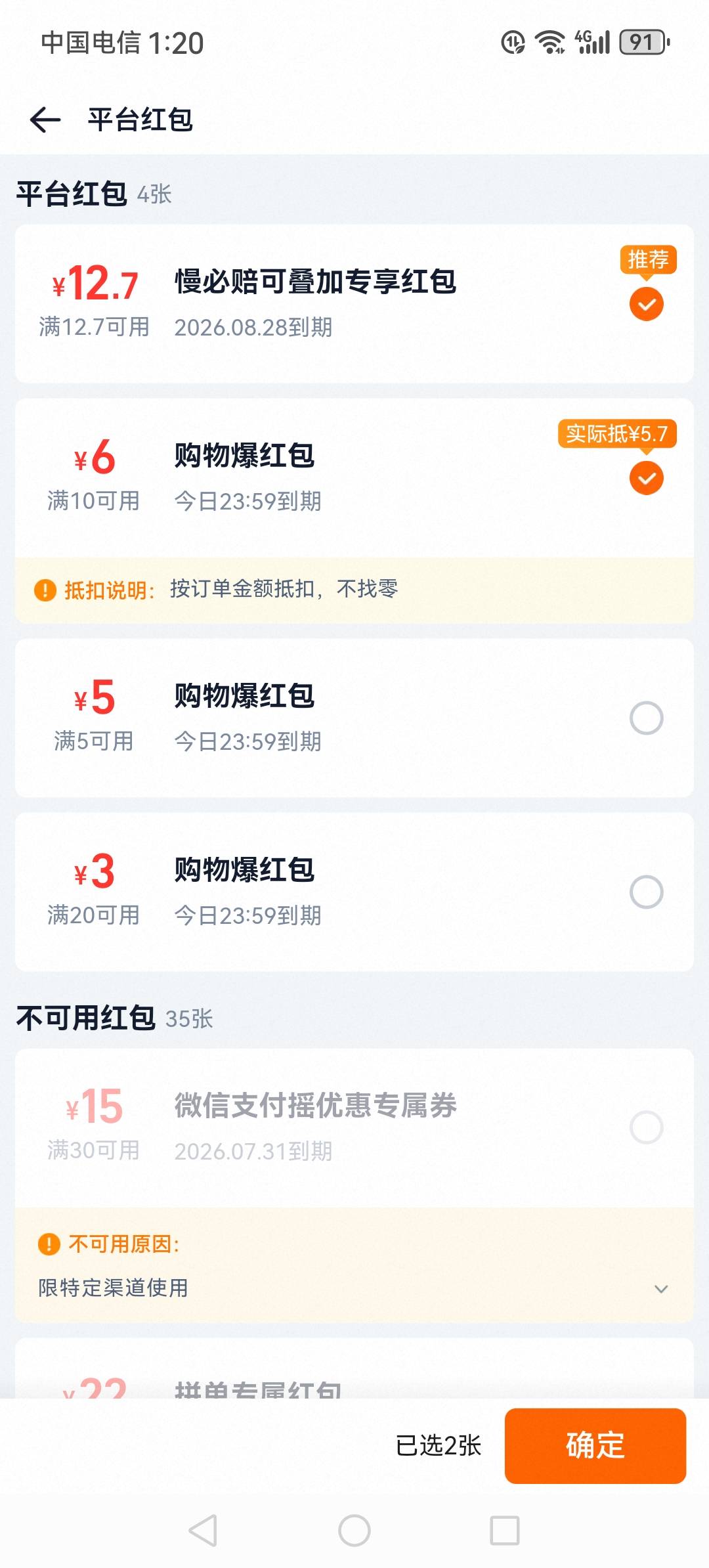 点闪购慢必赔超时1分钟就有红包啊，超市可以叠加

28 / 作者:粤利粤麦旋风 / 