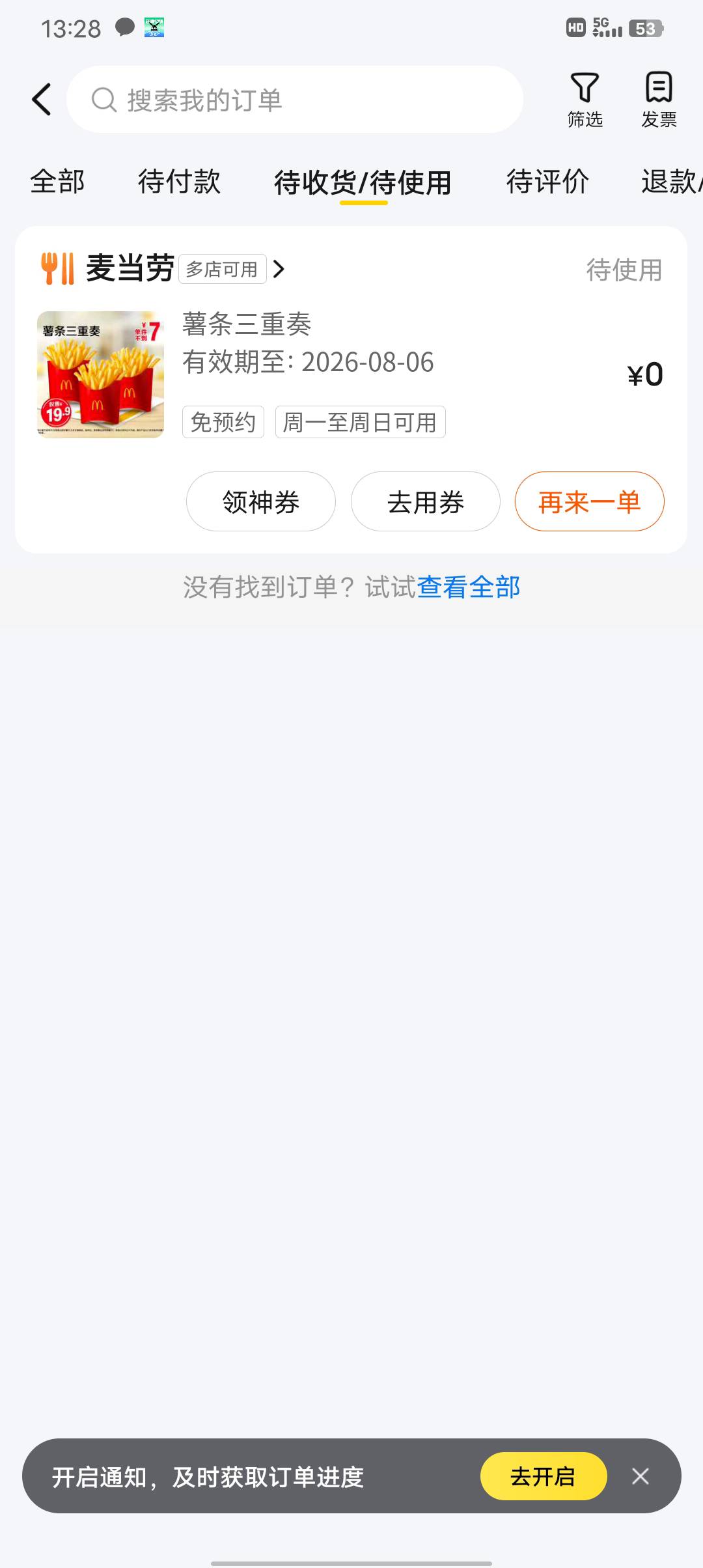 麦当劳的团购，只能登麦当劳app才能用？旧号码没用了，是不是不能用

3 / 作者:初一email / 