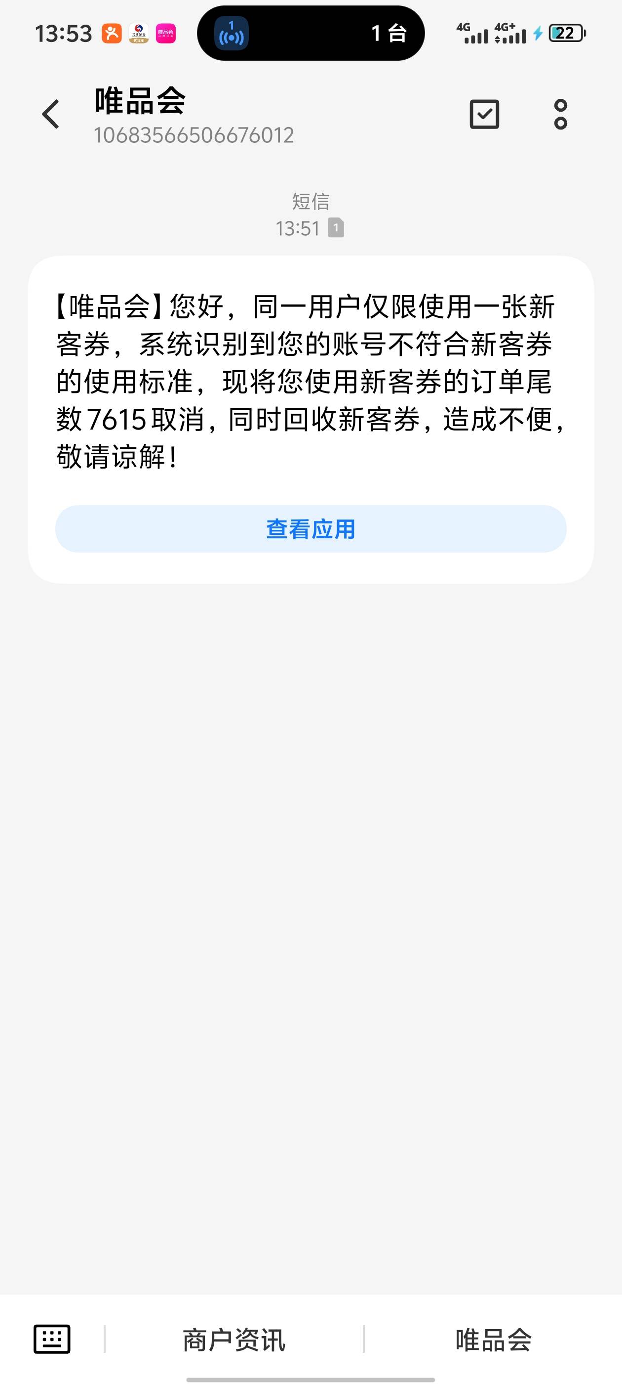 之前老哥不是说粤工惠抽奖的时候，提前注销唯品会，必得60-40优惠券吗，但是下单会回43 / 作者:极北 / 