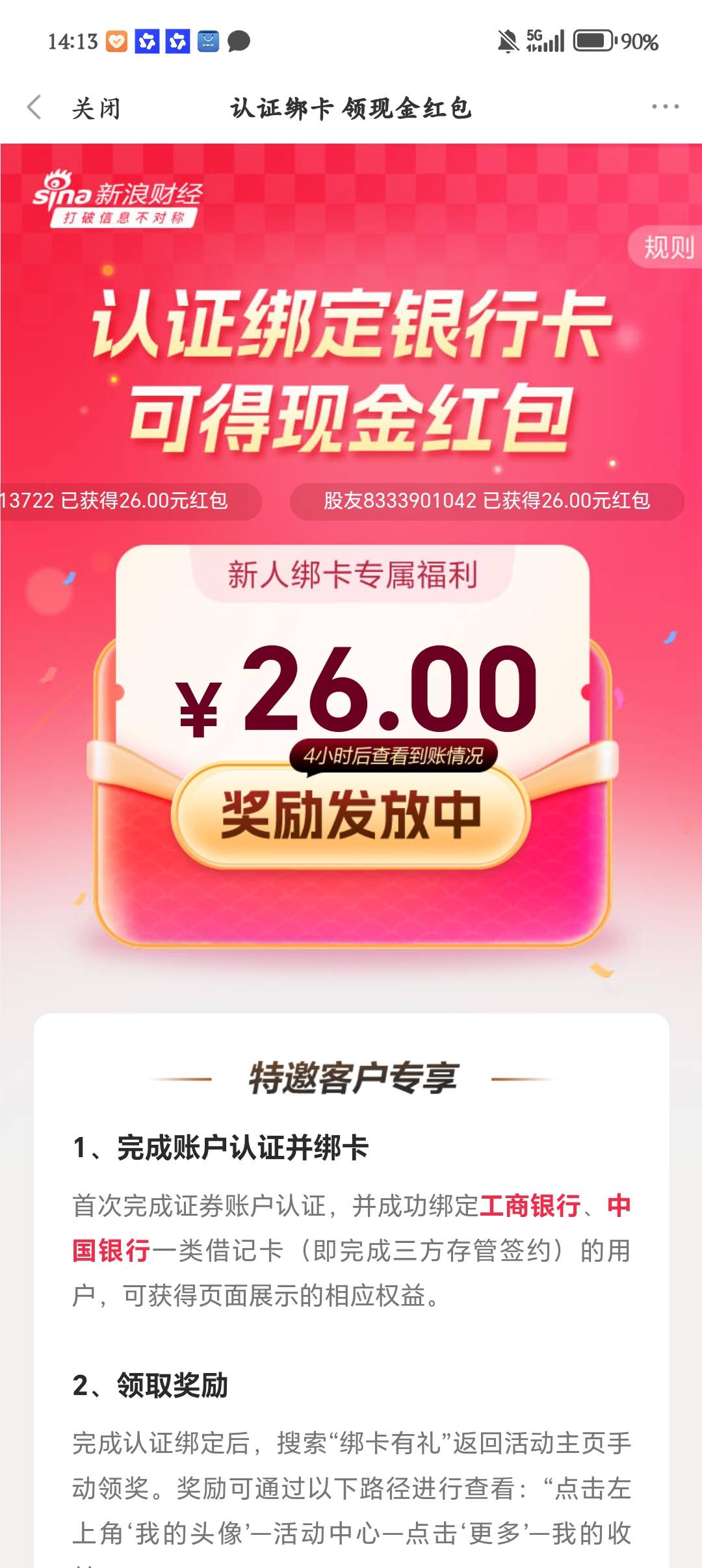 老哥们发短信说我账户满了 退回来了让我改 但是活动页面提示奖励发放中 稳吗

89 / 作者:突然提 / 