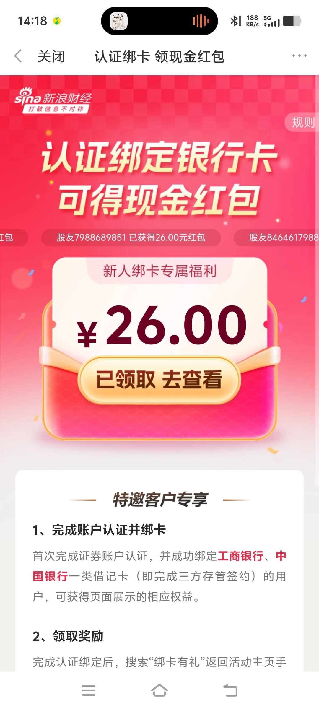真费劲  开户失败  出奖励发放中那个页面  
重新提交 成功了  领取又不到账




66 / 作者:小齐14 / 