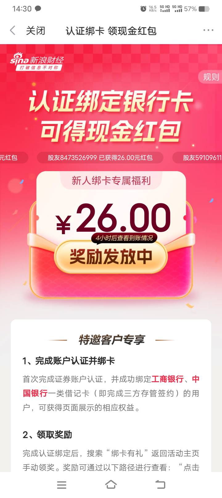 新活动：新浪财经首次认证绑定卡领现金红包活动53 / 作者:我是你哦婆婆 / 