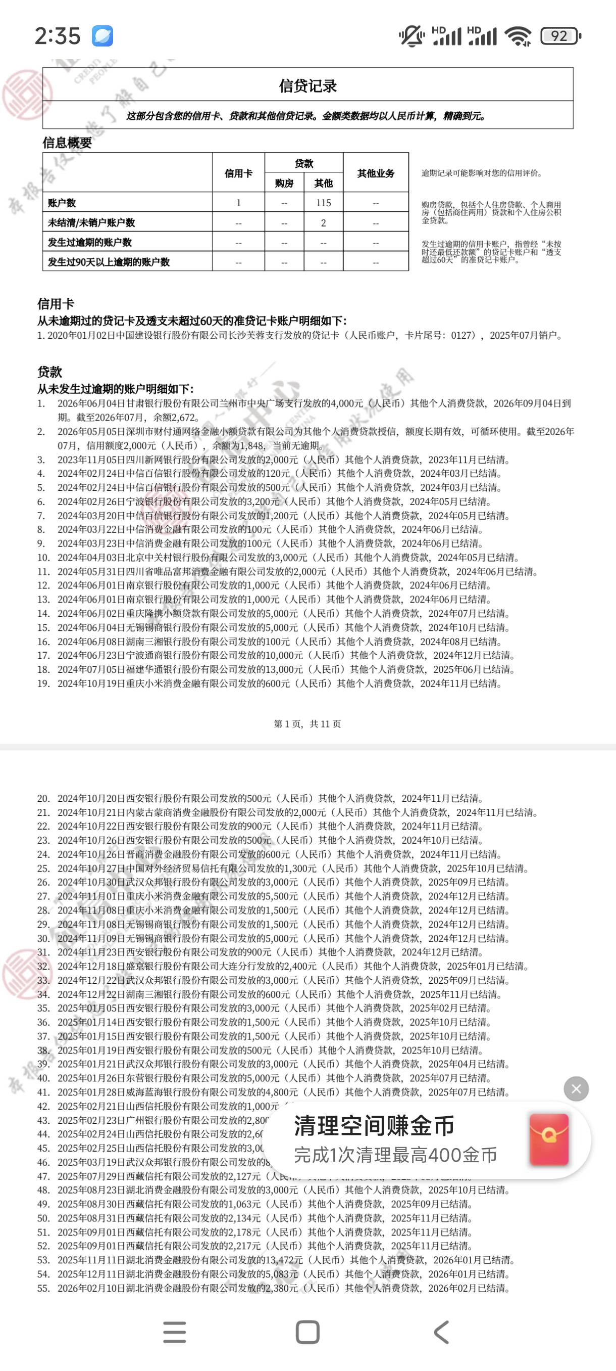 建信和放心借下款成功，目前就建信好分期放心借三个平台还可以了



100 / 作者:嘉节号长春 / 