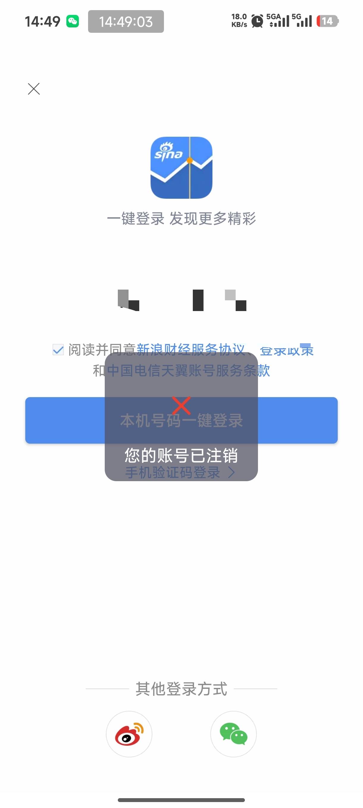 真恶心啊，我本来想注销微博钱包的，没想到不小心注销了新浪财经，我切后台切错app了8 / 作者:恭喜发财zy / 