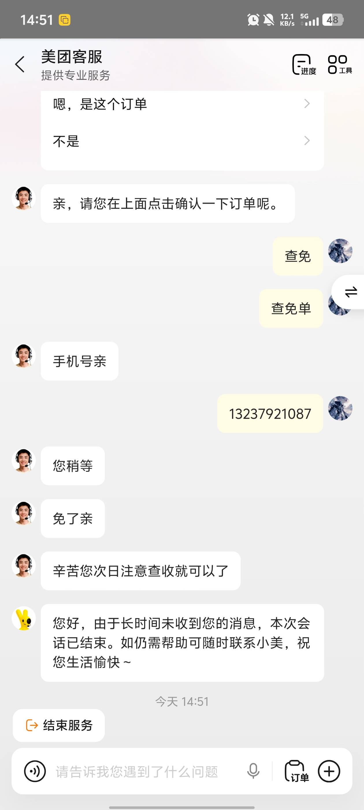狗美团，昨天找客服说我免单了，今天一直没到，找客服说我昨天没免单，真狗


85 / 作者:牛马人生 / 