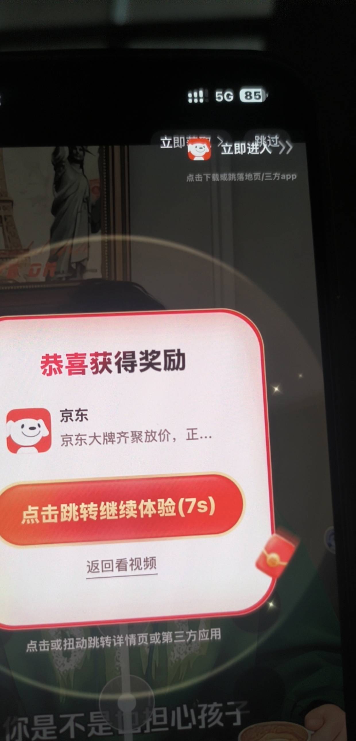 富小刷每次刷到京东广，十秒反回就没办法关，跳过，那个京东进入挡住了，一点又进京东27 / 作者:大学毕业 / 