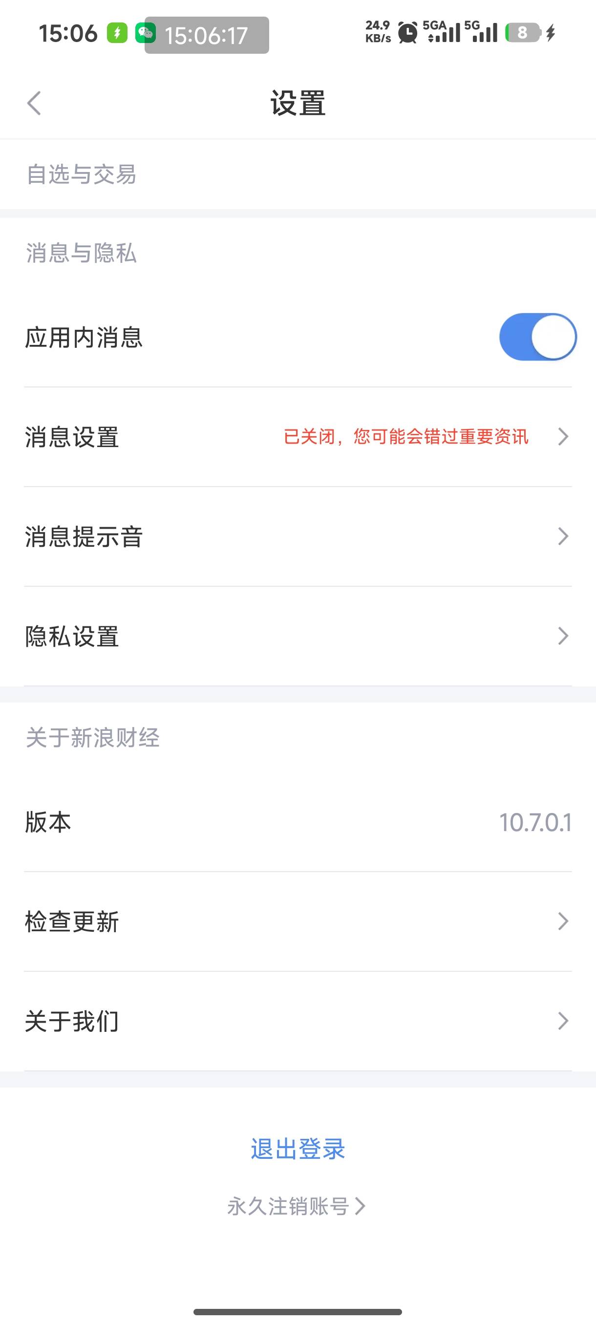 新浪财经故意的，把注销按钮放在退出app正下方，你只要点错了就注销了，还好我这个号6 / 作者:恭喜发财zy / 