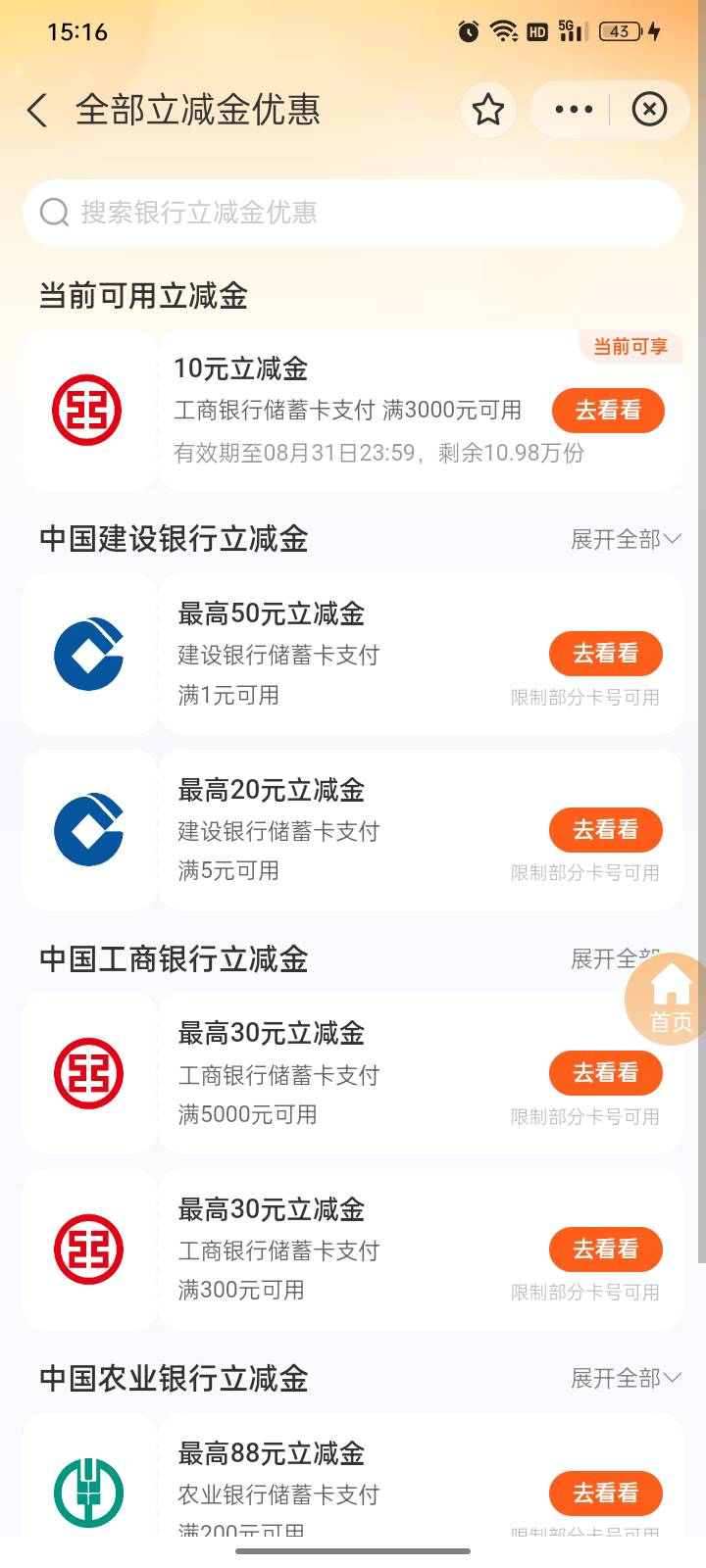 看看自己的支付宝号，立减金有没更新！



78 / 作者:帮我想个昵称吧 / 