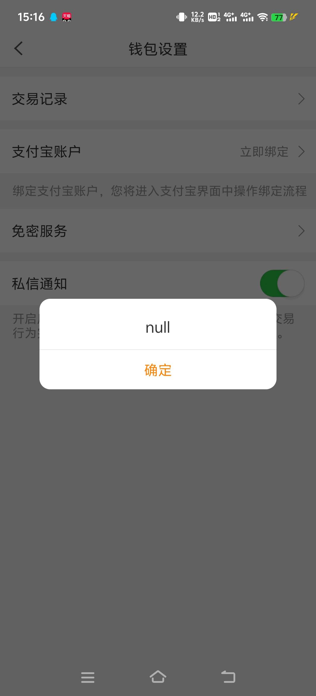 老哥们微博绑定支付宝提示这个是怎么回事

16 / 作者:疯子迪娜 / 