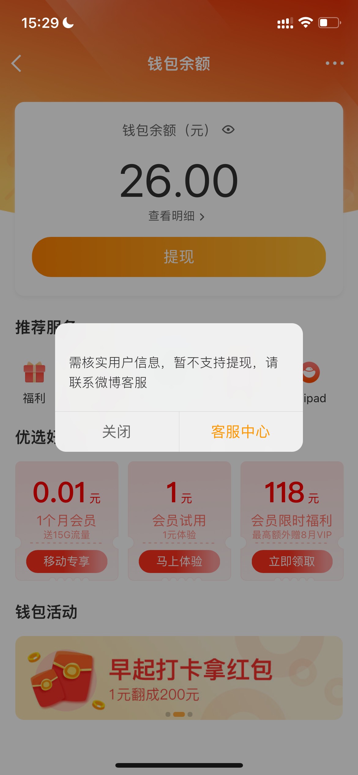 微博钱包不给提，怎么办

83 / 作者:鸡蛋碰小鸟 / 
