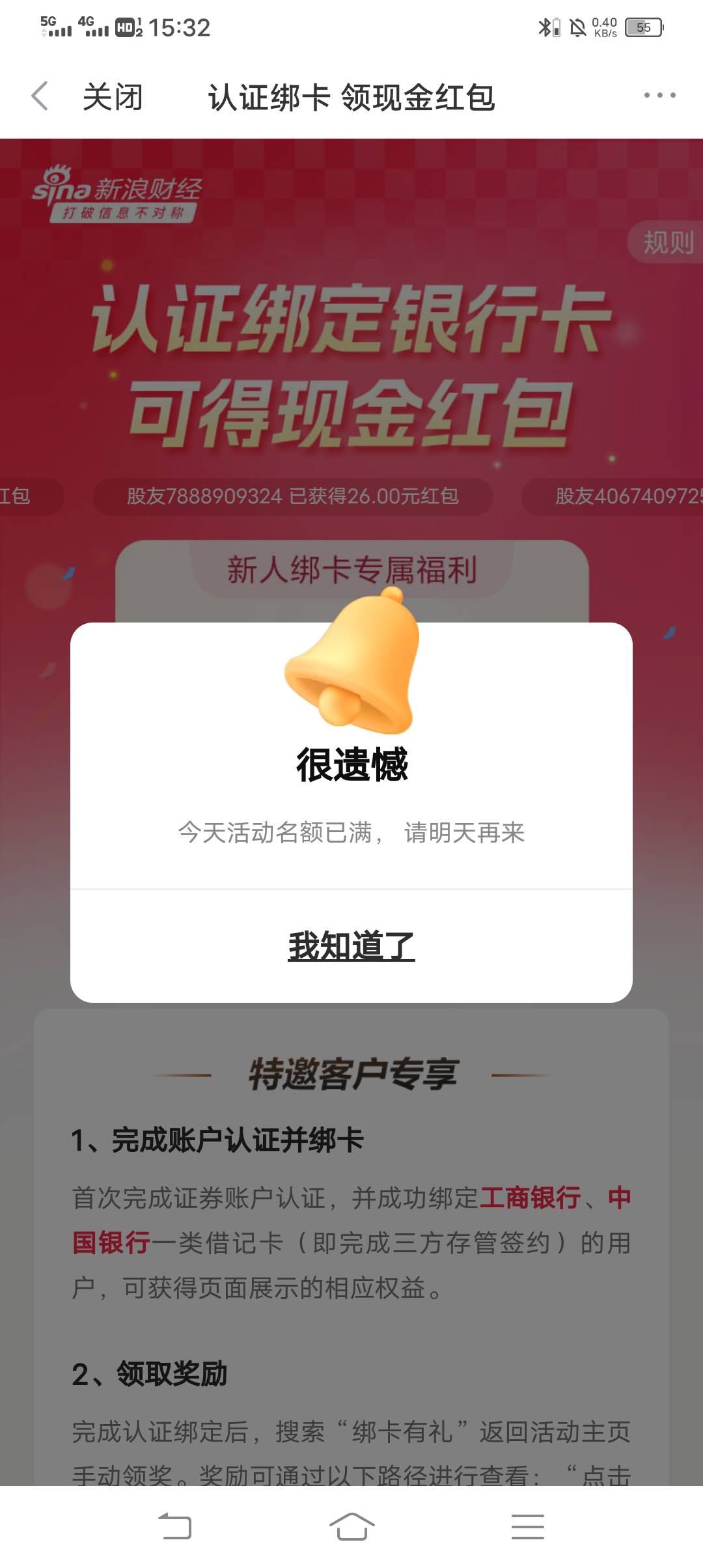 新活动：新浪财经首次认证绑定卡领现金红包活动72 / 作者:往事不堪回首777 / 