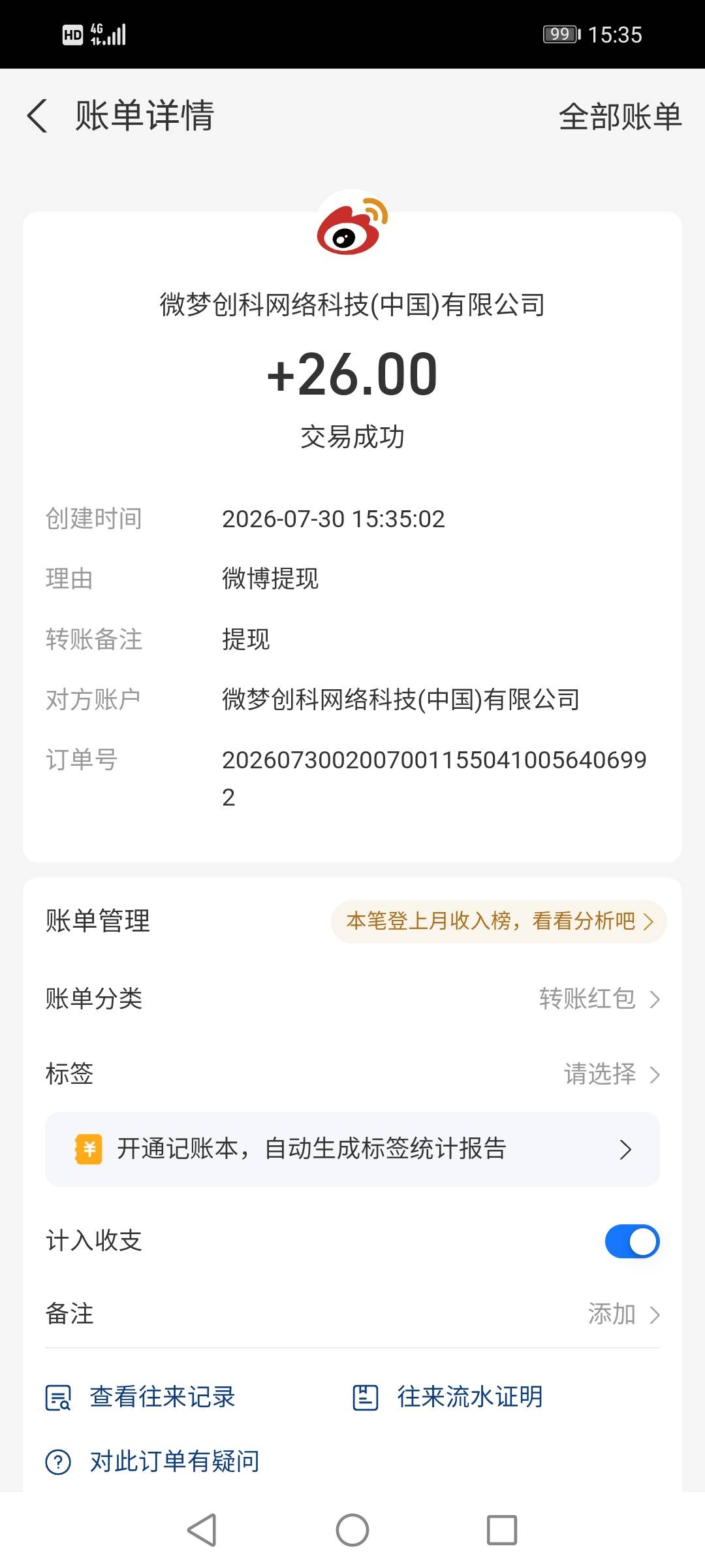 新浪到账了老哥们，总用时1个小时16分

71 / 作者:叶子宇宇 / 