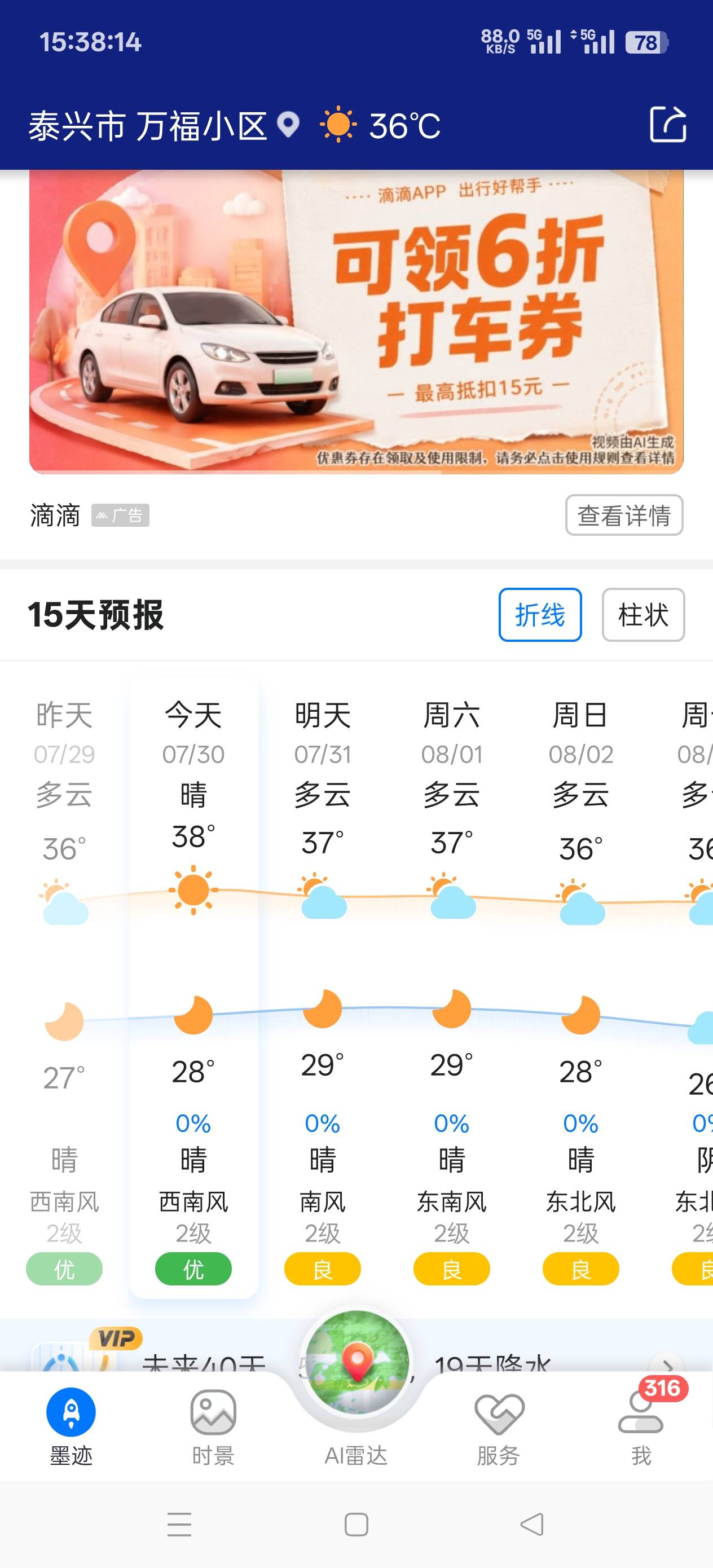 下个月绝对要离开这   广东都比江苏凉快

82 / 作者:真的好像笑 / 