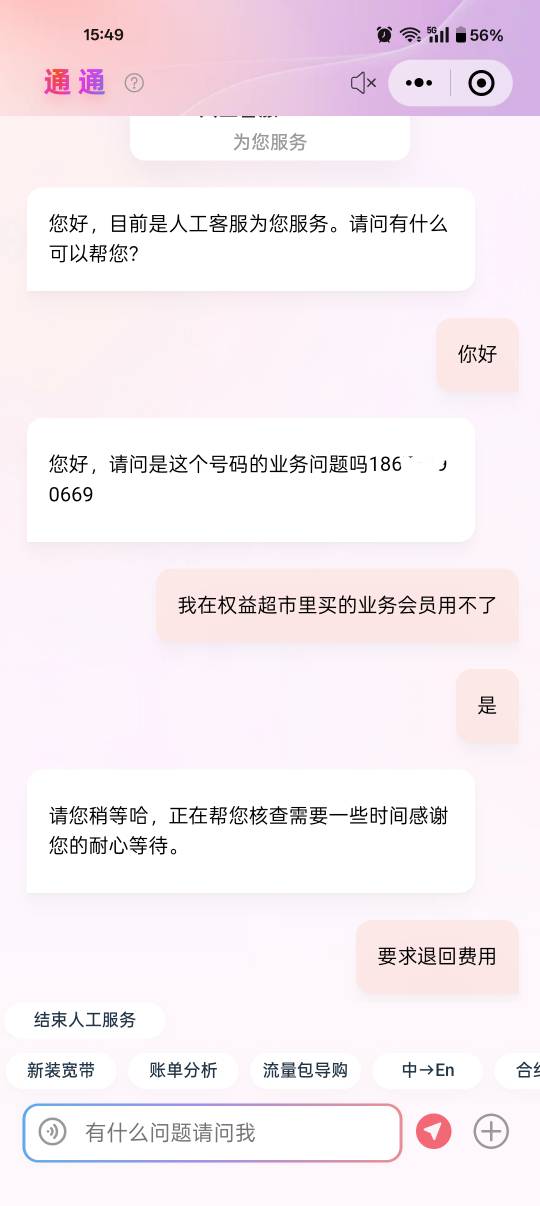 中国联通客服不退钱，怎么搞黑猫投诉也没有用

98 / 作者:¹₁ / 