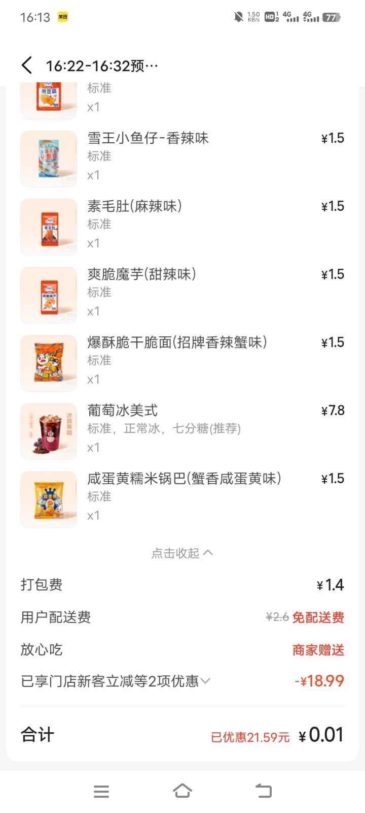 载歌载舞，这两天美团吃爽了

73 / 作者:零撸一个亿 / 