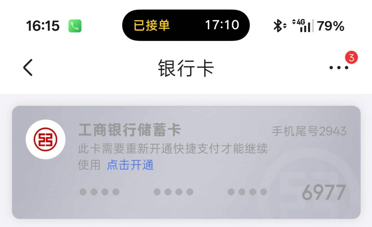 大哥们，白条逾期了，请问这样还会强制扣款吗，明天发工资我怕秒扣，他不让解绑卡。我96 / 作者:弥漫着 / 
