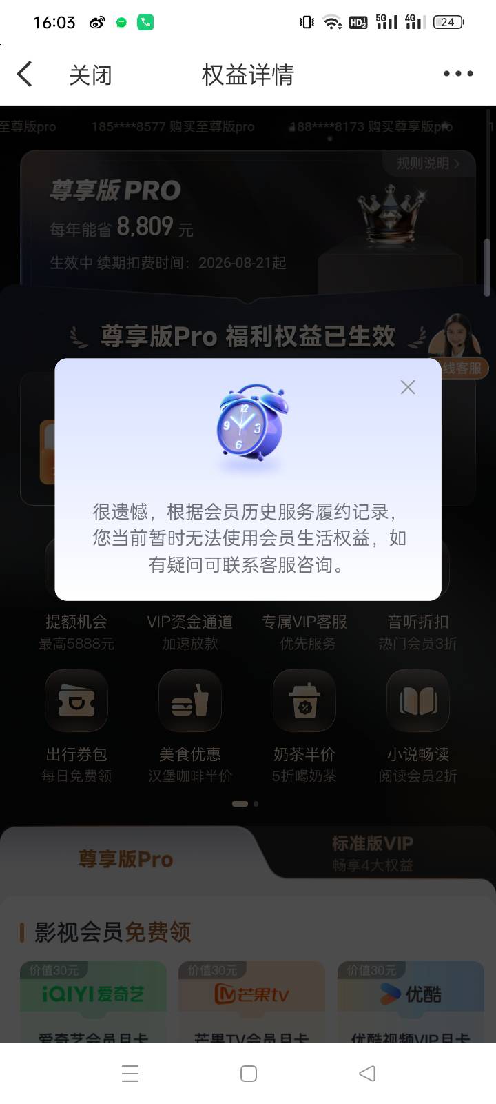 微博彻底拉了，权益还有几个没出不让玩了，还不给退会员

12 / 作者:无事玩玩 / 