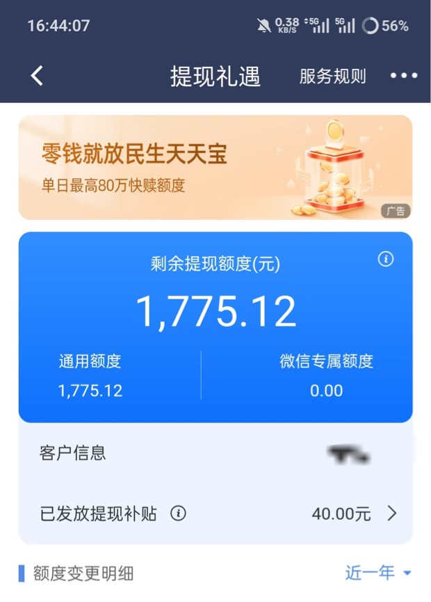 民生银行提现礼遇也是完美卡点毕业了，润了42

67 / 作者:李二拐 / 