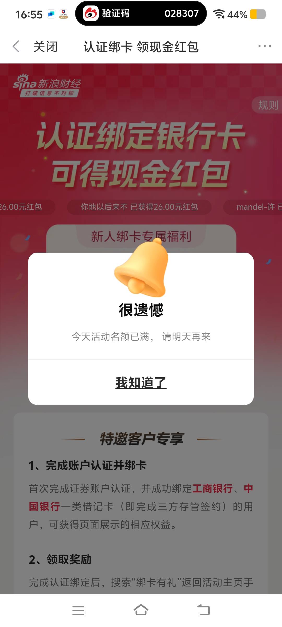 新活动：新浪财经首次认证绑定卡领现金红包活动44 / 作者:柳小Su丶 / 