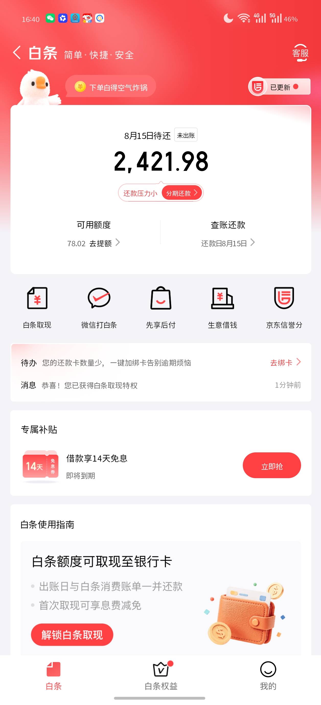 京东白条强K，12306买车票支付开通的。


91 / 作者:奶兔趴香肩 / 