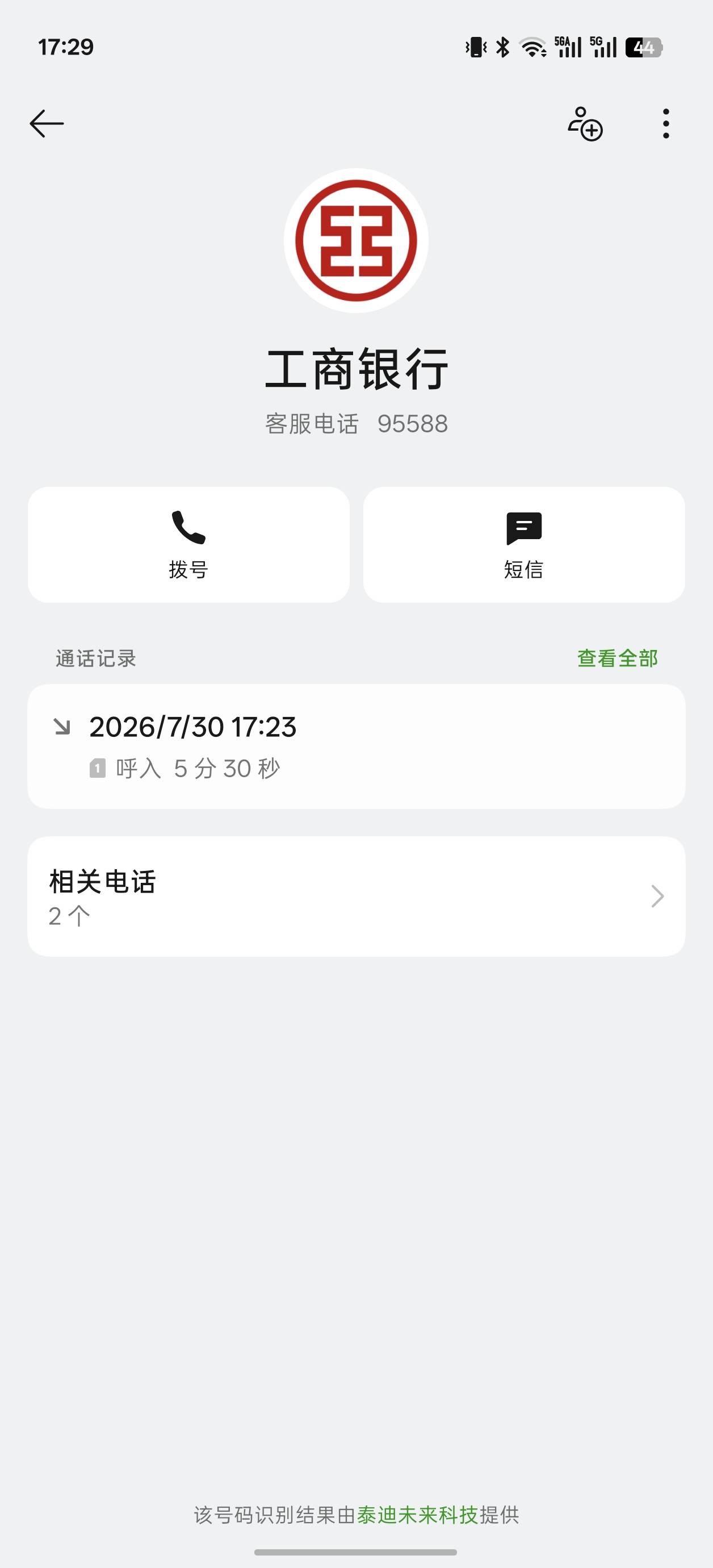 天塌了老哥们，工行来电话说要起诉我了怎么办 信用卡逾期了6年，还说后面会冻结我YHK16 / 作者:出来打我 / 