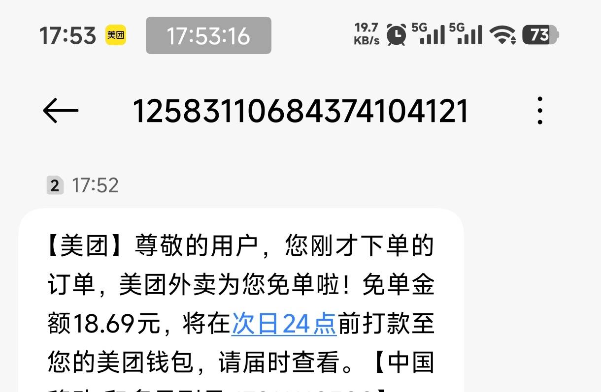 美团同设备同实名两个号都免单了，奖励都会发吗

55 / 作者:恭喜发财zy / 