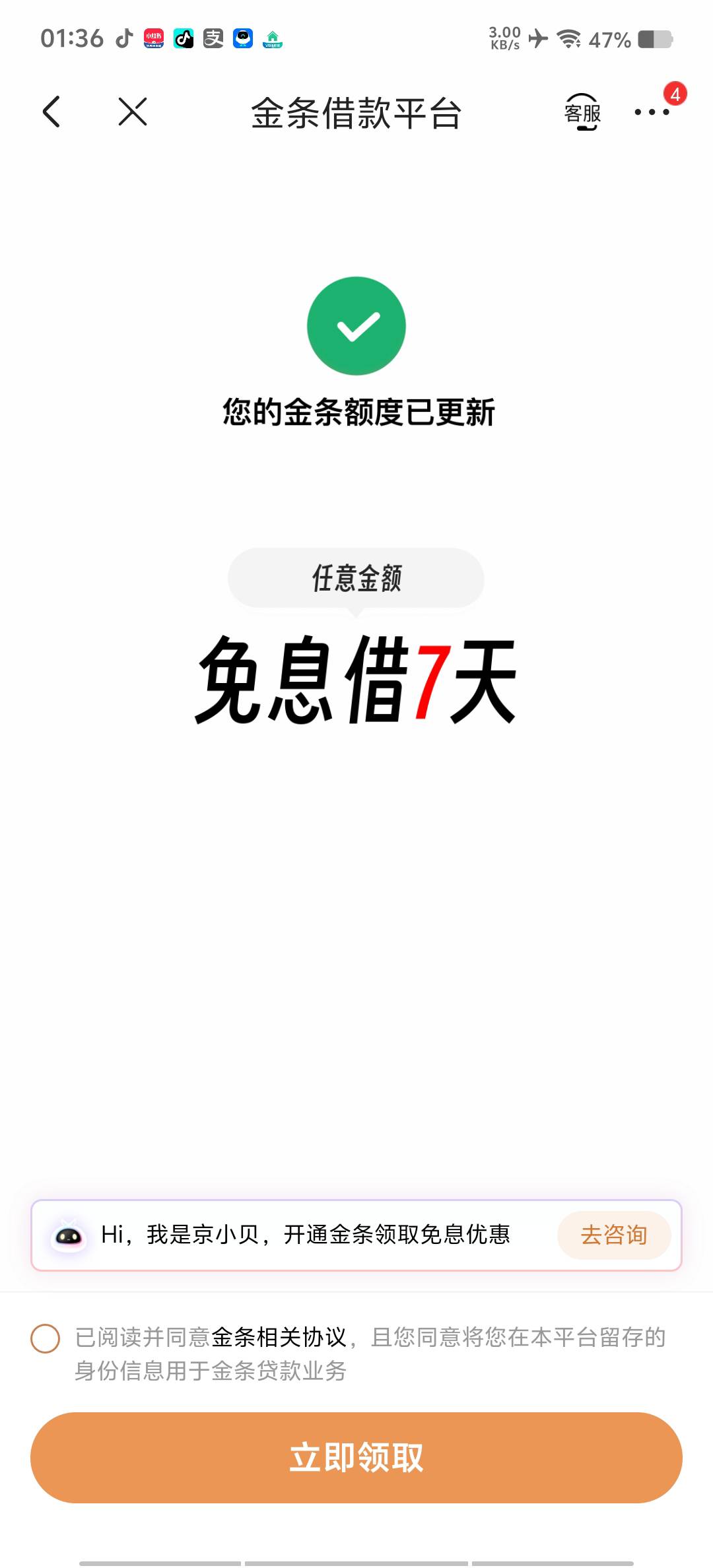 京东金条、白条下款6 / 作者:浪漫曲 / 