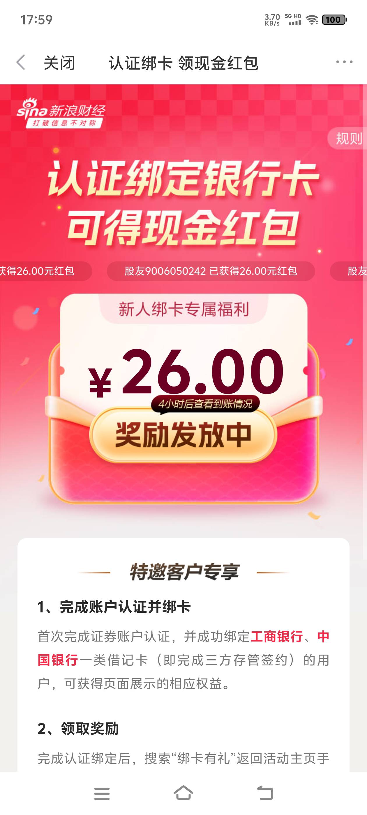 新活动：新浪财经首次认证绑定卡领现金红包活动22 / 作者:达hao / 
