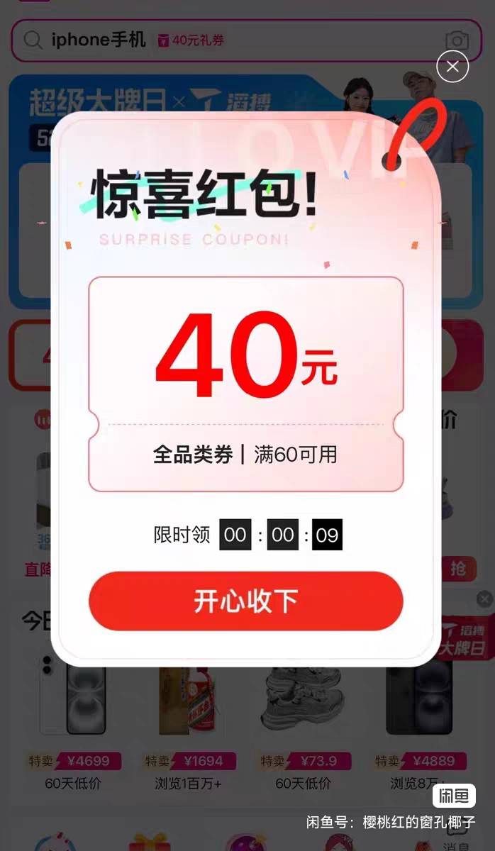 发短信送了一张60-40，然后卖了18。100 / 作者:花心大萝贝 / 