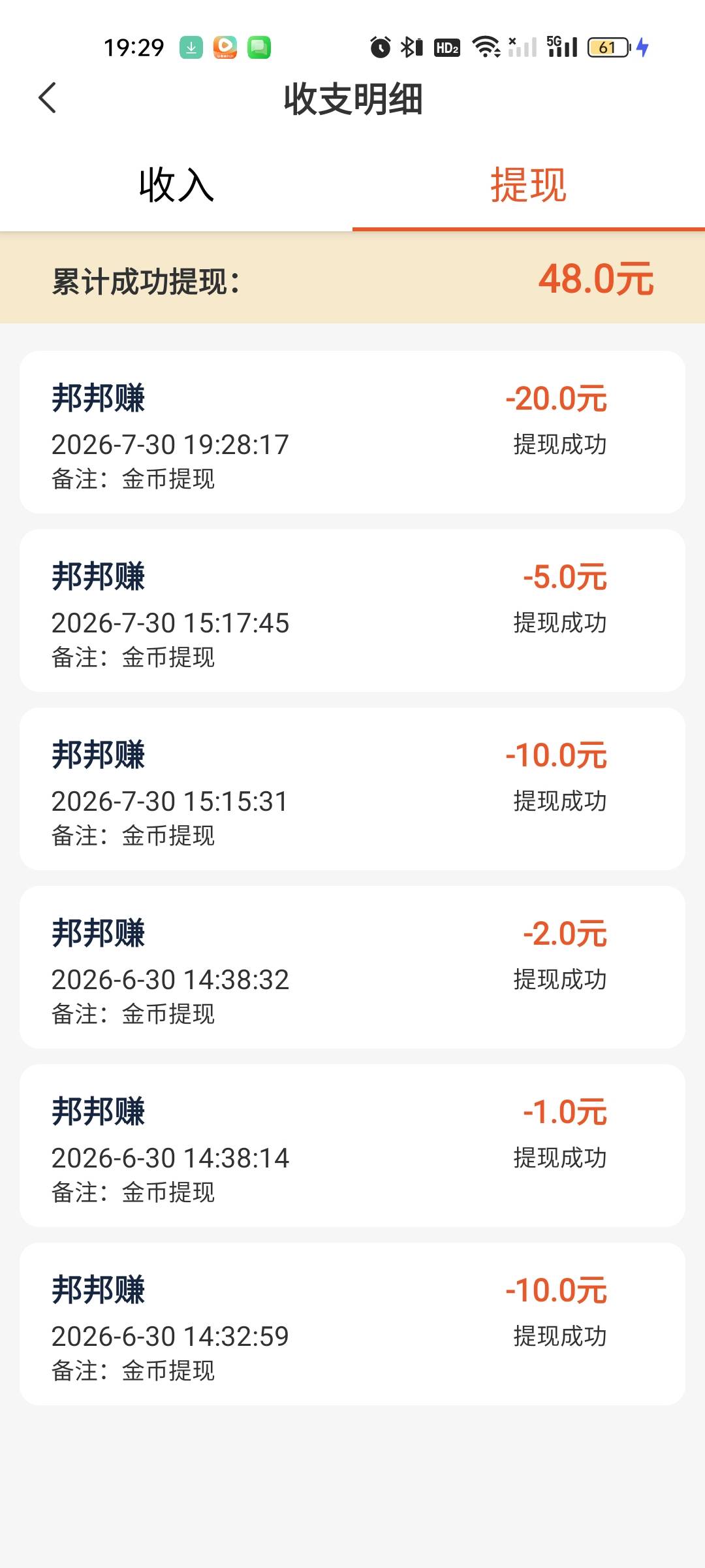硬邦邦今天提了20+10+5，到账26+13+5

43 / 作者:雅俗共赏2021 / 