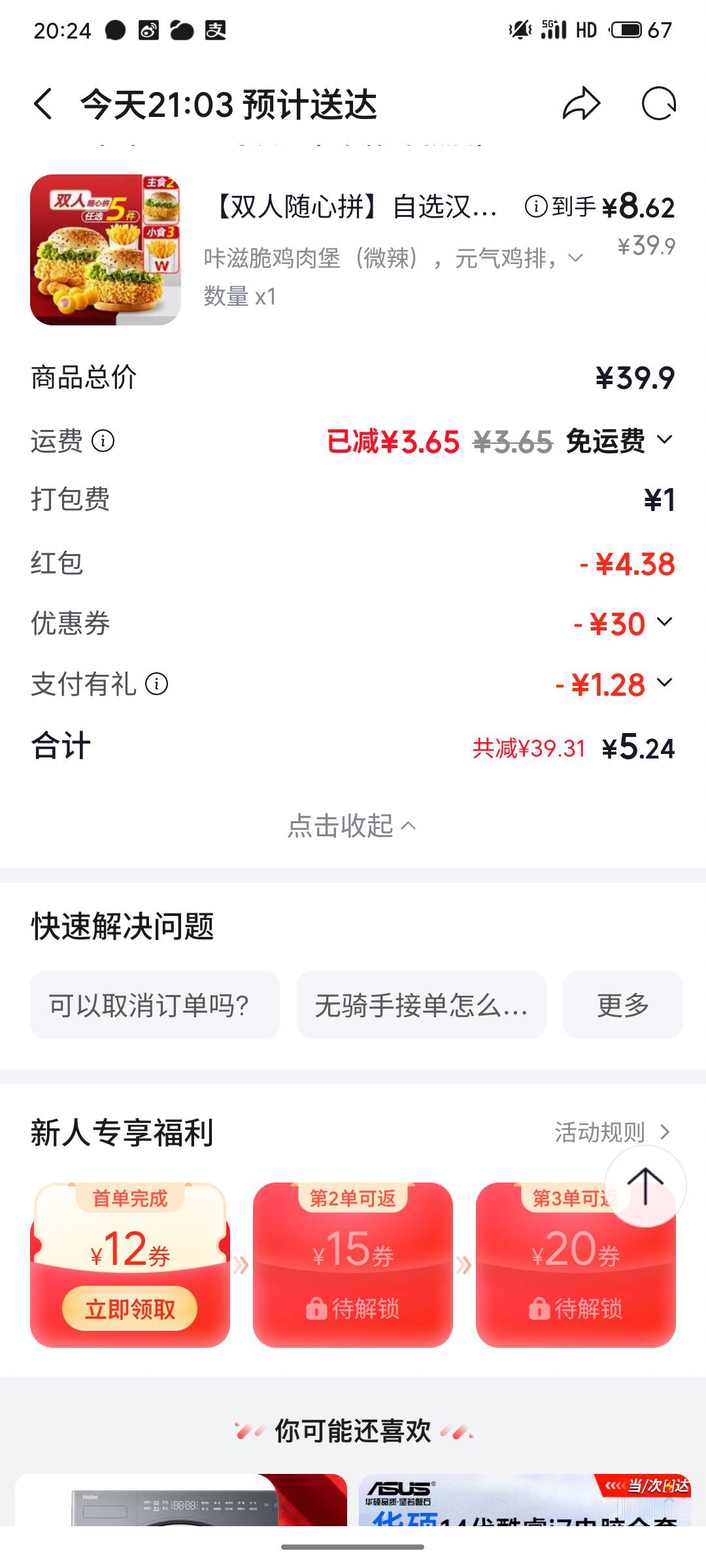 京东实名下查到的老账号点外卖花5毛，付完钱弹出来一个支付0.01返现4毛要给我吃晕碳去38 / 作者:严肃！ / 