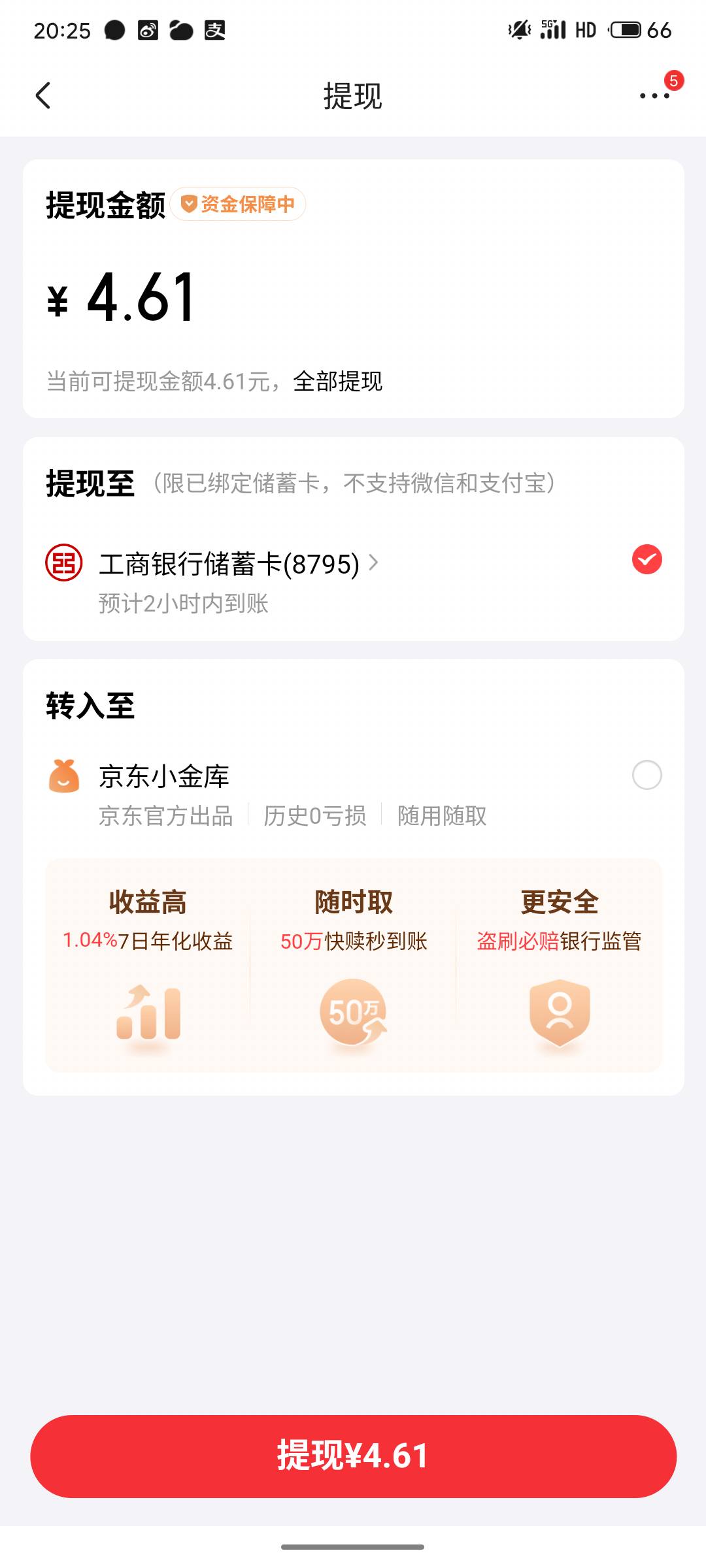 京东实名下查到的老账号点外卖花5毛，付完钱弹出来一个支付0.01返现4毛要给我吃晕碳去56 / 作者:严肃！ / 
