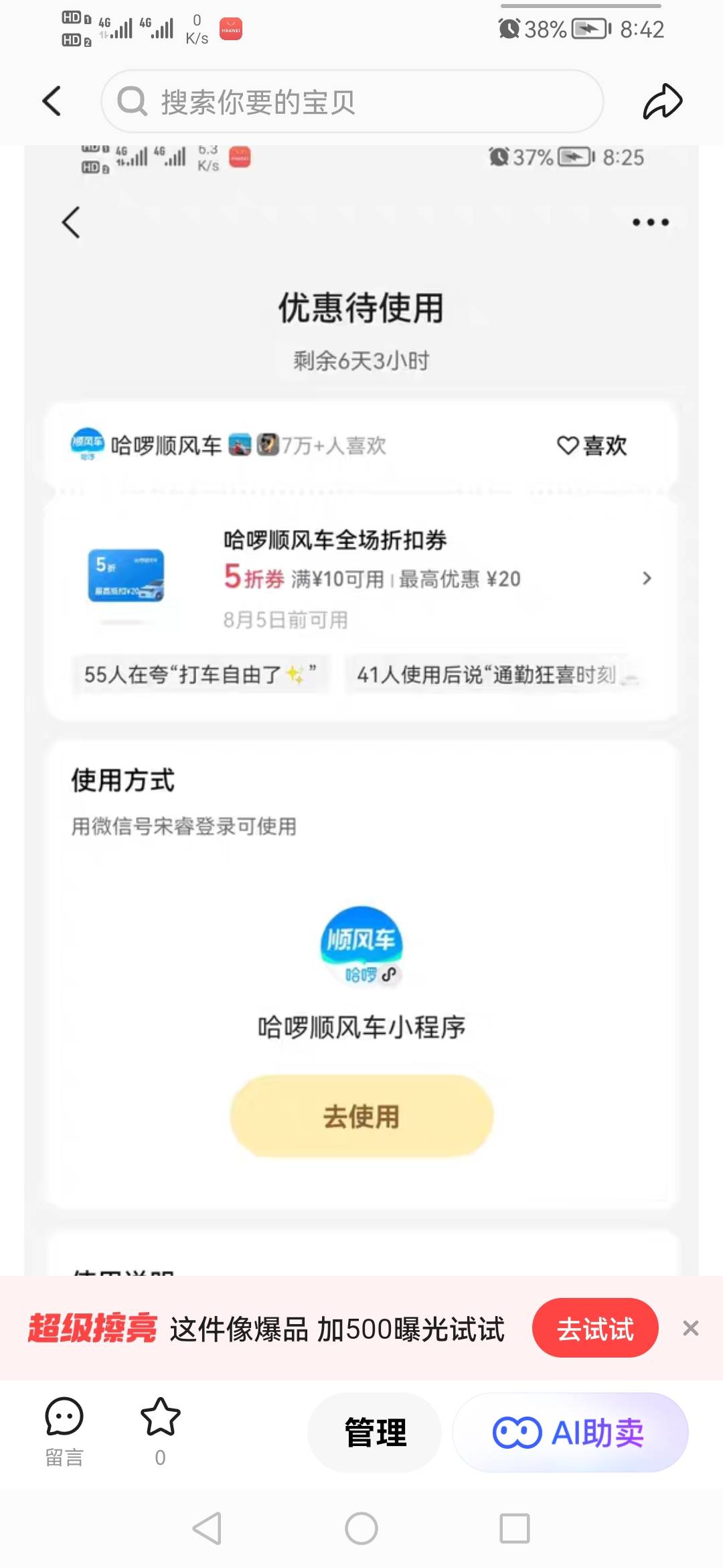 新微信获取的东西目前：9.69的看赚钱软件钱，滴滴顺风车8，哈罗立减券最高减20，以及79 / 作者:我是你的爹地 / 