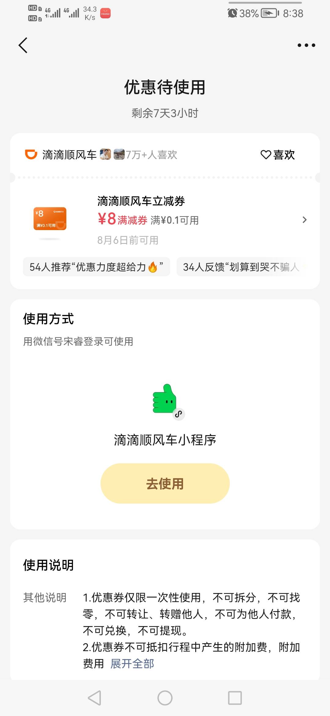 新微信获取的东西目前：9.69的看赚钱软件钱，滴滴顺风车8，哈罗立减券最高减20，以及85 / 作者:我是你的爹地 / 