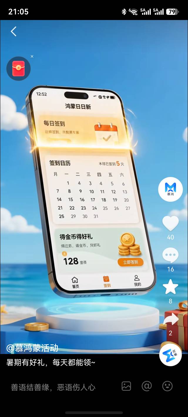 美滋滋 我爱华为 抖音刷到的广子  下载应用十多分钟搞了29毛 没有链接 有老哥刷到可以33 / 作者:yc01 / 