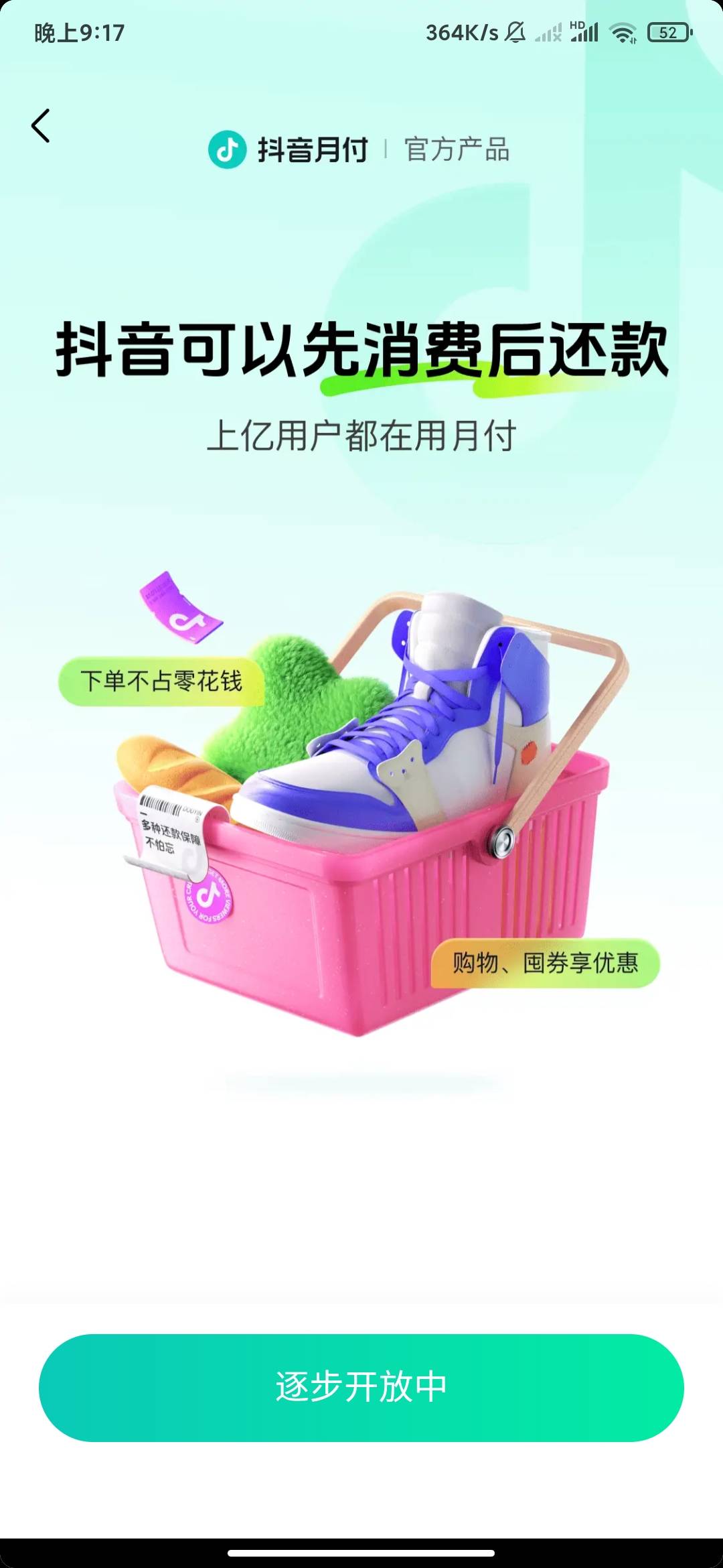 抖音月付变成这样是不是不用卡了，之前有逾期过，但是还清了

91 / 作者:云边有个挂壁仔 / 