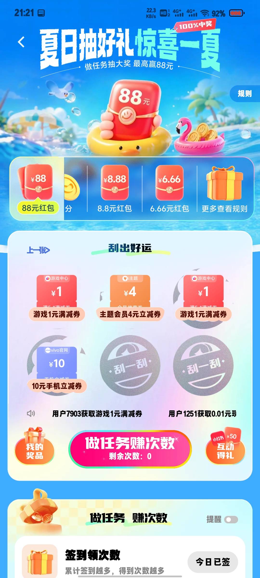 vivo应用商店夏日抽好礼惊喜一夏活动96 / 作者:微凉时光 / 