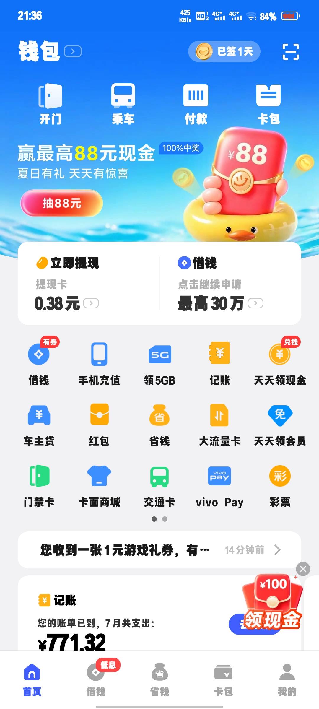 vivo应用商店夏日抽好礼惊喜一夏活动53 / 作者:微凉时光 / 